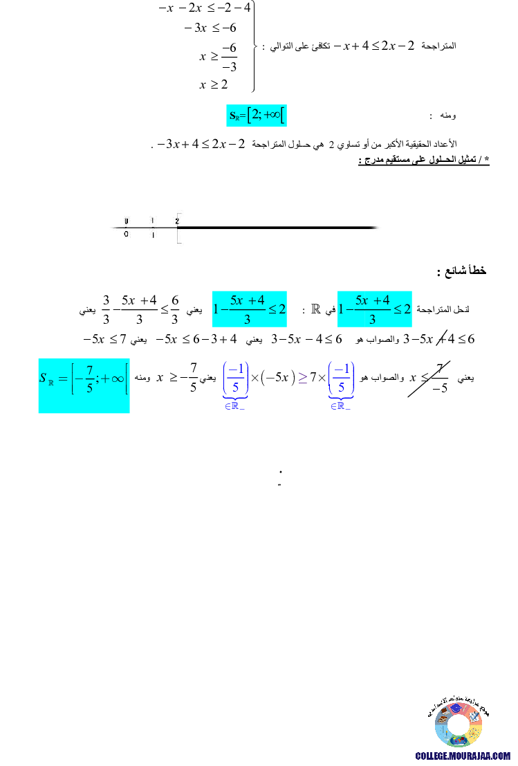 المعادلات_و_المتراجحات_و_الحصر