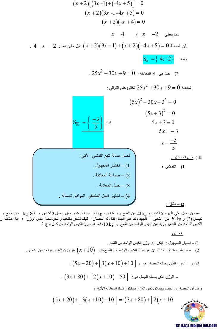 المعادلات_و_المتراجحات_و_الحصر