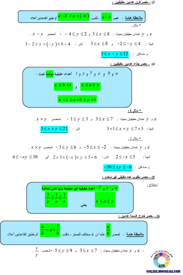 المعادلات_و_المتراجحات_و_الحصر