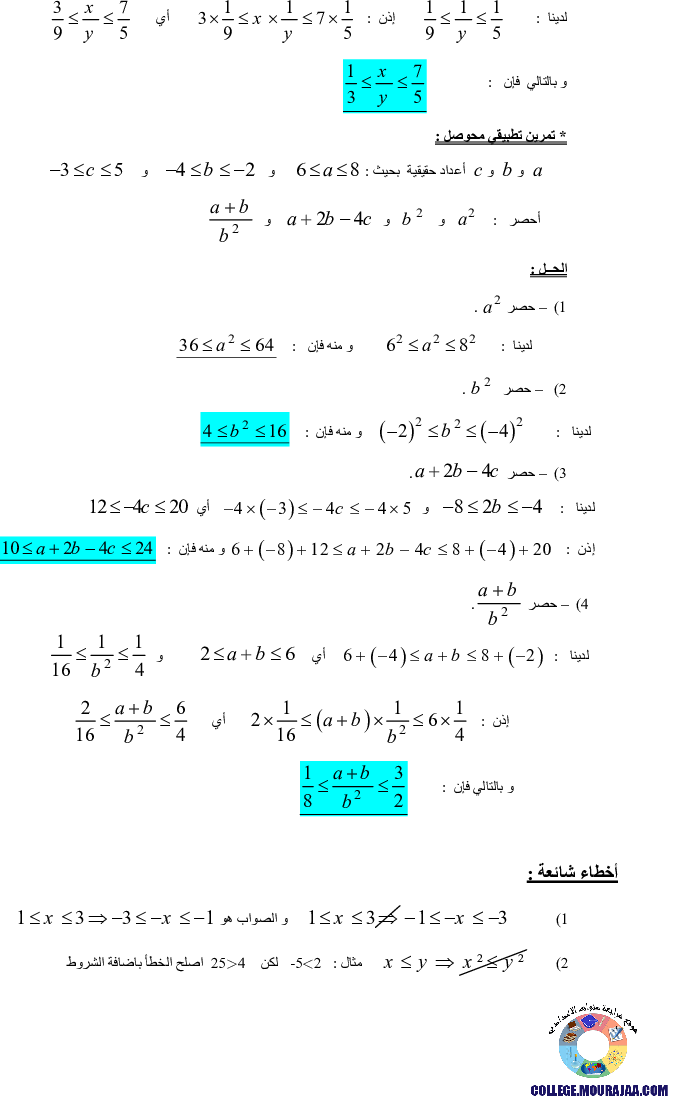 المعادلات_و_المتراجحات_و_الحصر
