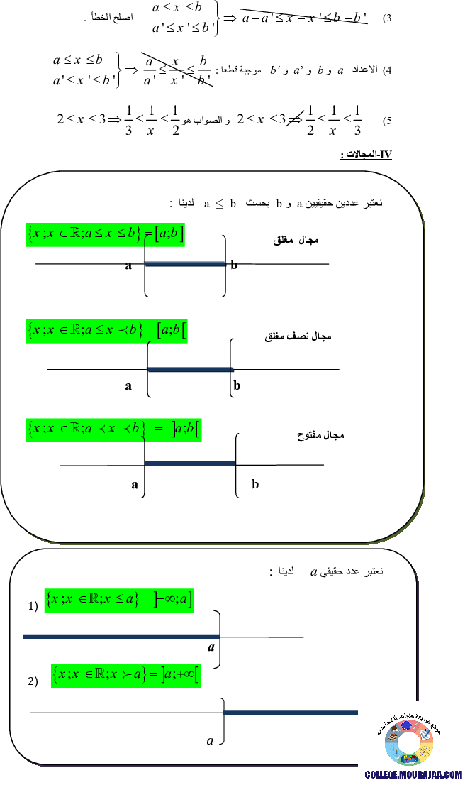 المعادلات_و_المتراجحات_و_الحصر
