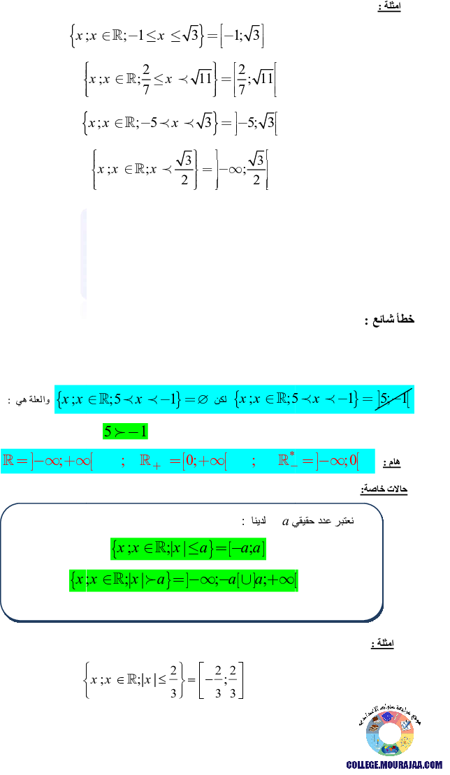 المعادلات_و_المتراجحات_و_الحصر