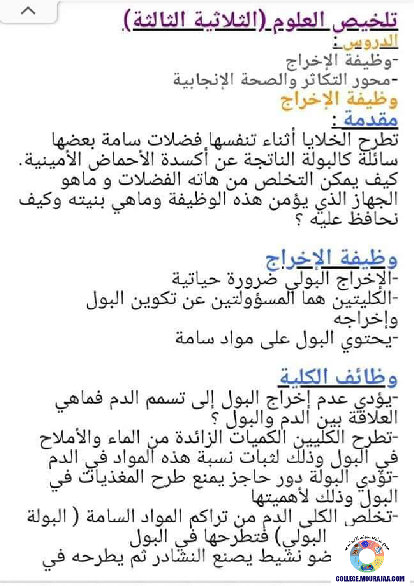 ملخص دروس العلوم و الارض
