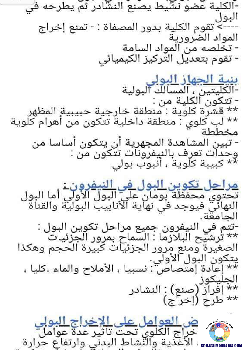 ملخص دروس العلوم و الارض