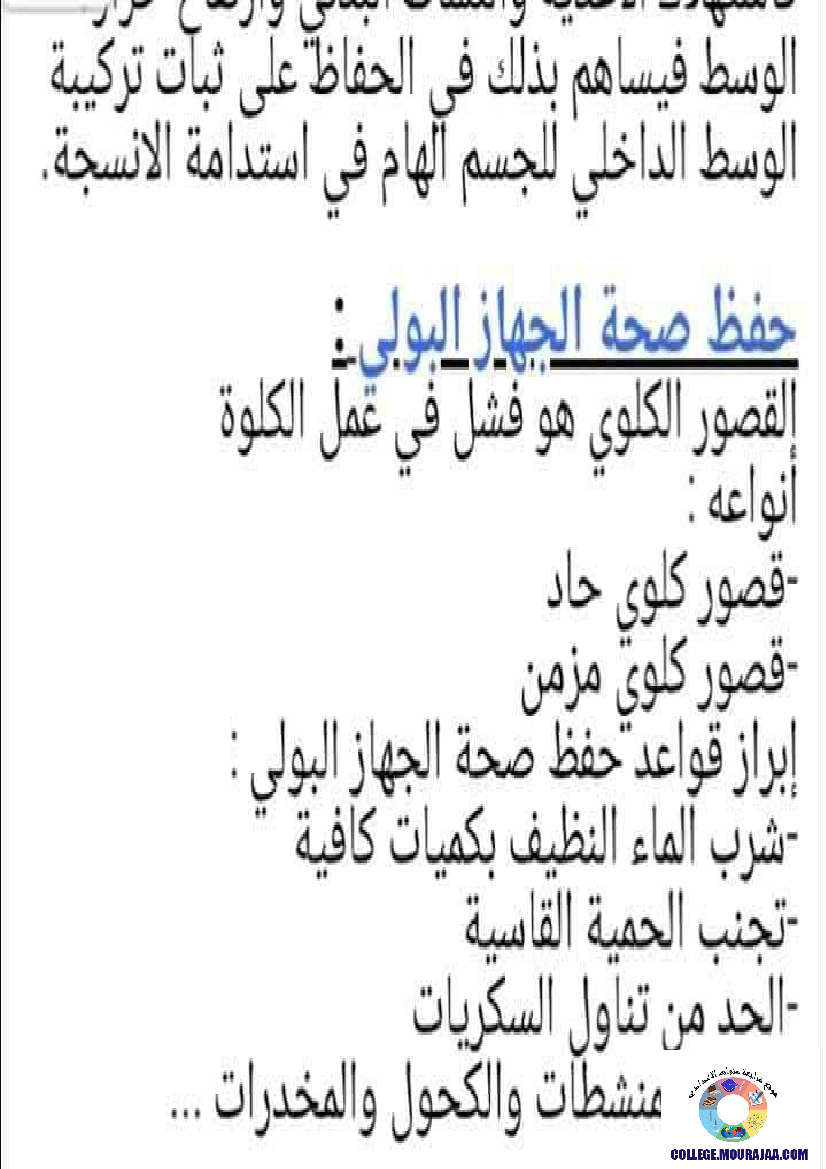 ملخص دروس العلوم و الارض