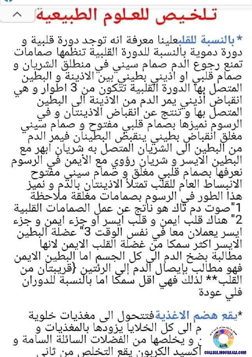 ملخص دروس العلوم و الارض