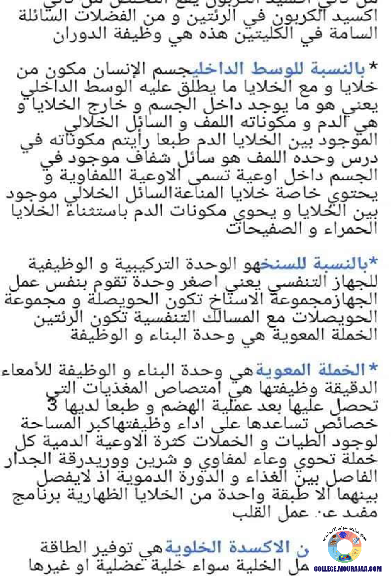 ملخص دروس العلوم و الارض