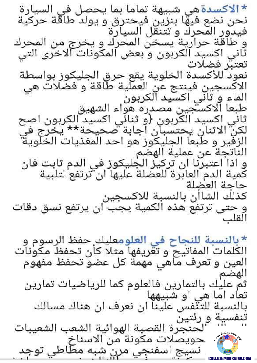 ملخص دروس العلوم و الارض