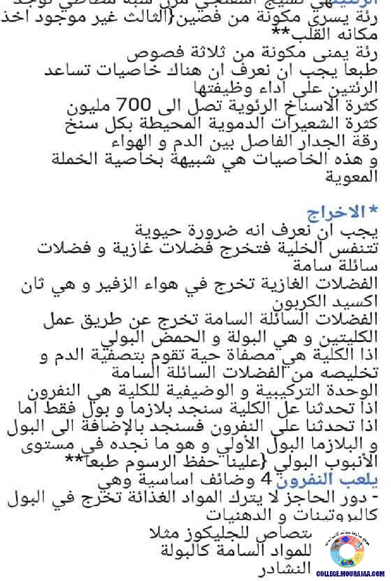 ملخص دروس العلوم و الارض