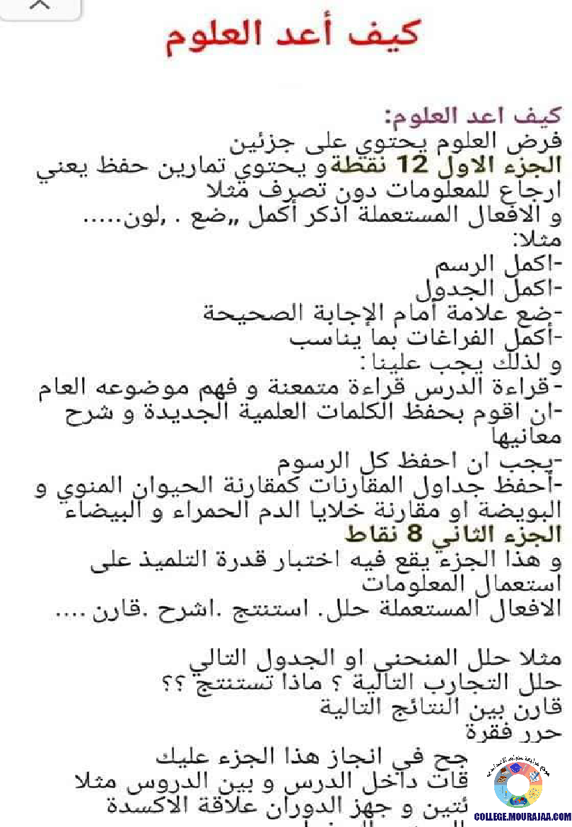 ملخص دروس العلوم و الارض