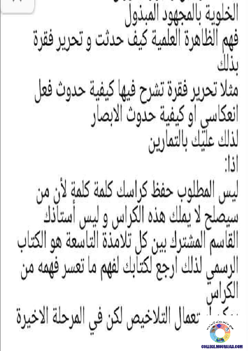 ملخص دروس العلوم و الارض