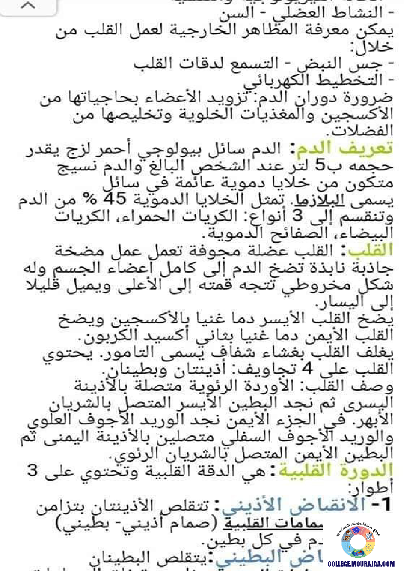 ملخص دروس العلوم و الارض