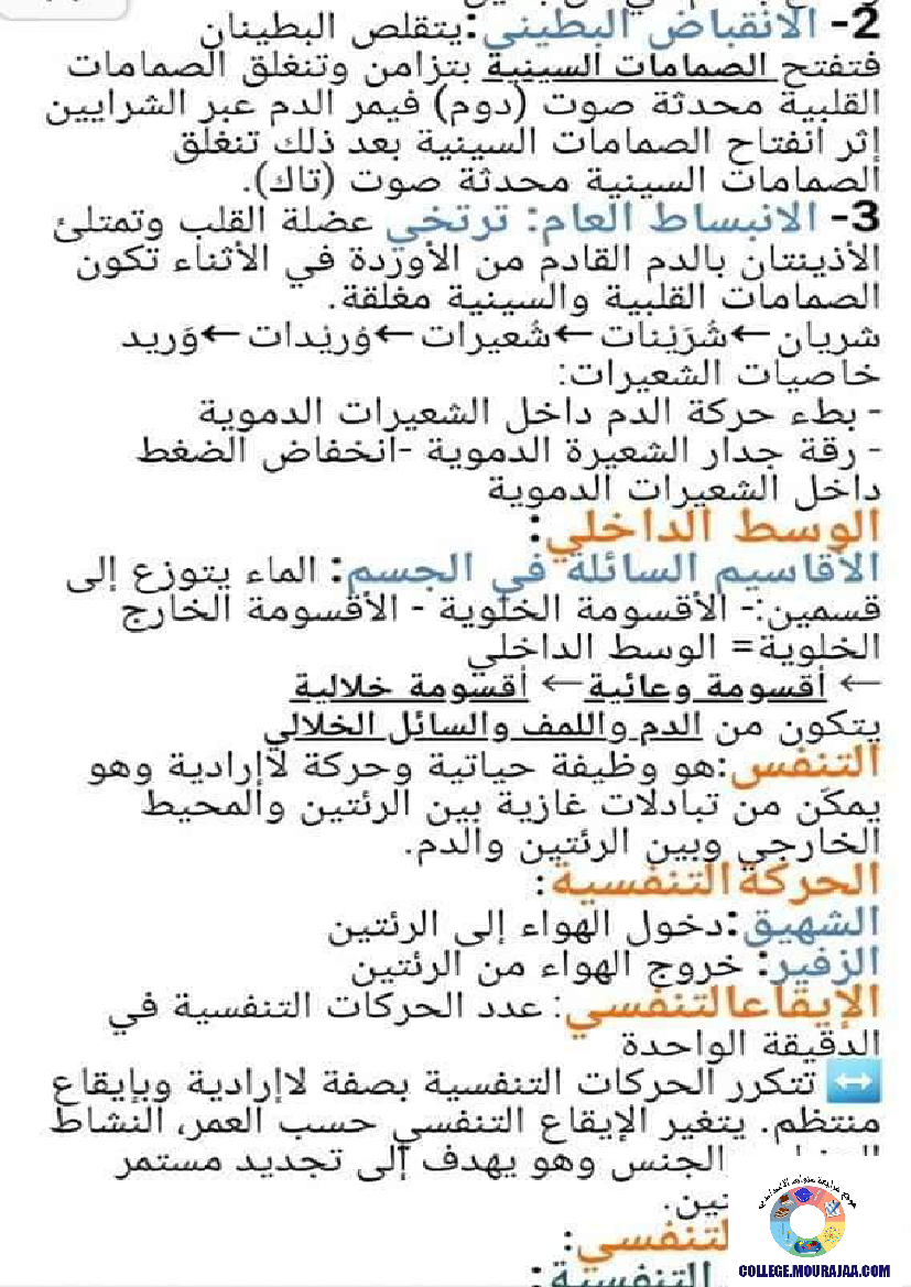 ملخص دروس العلوم و الارض