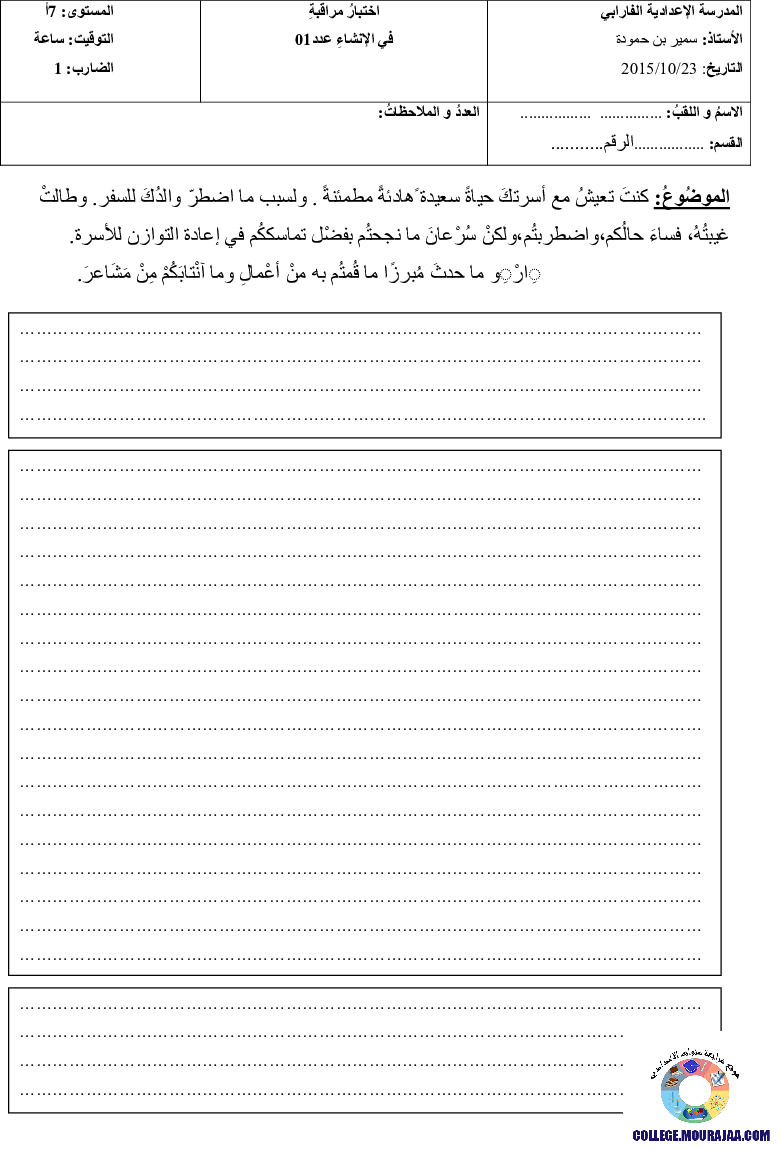 فرض_مراقبة_سنة_السابعة_في_العربية_الثلاثي_الأول10