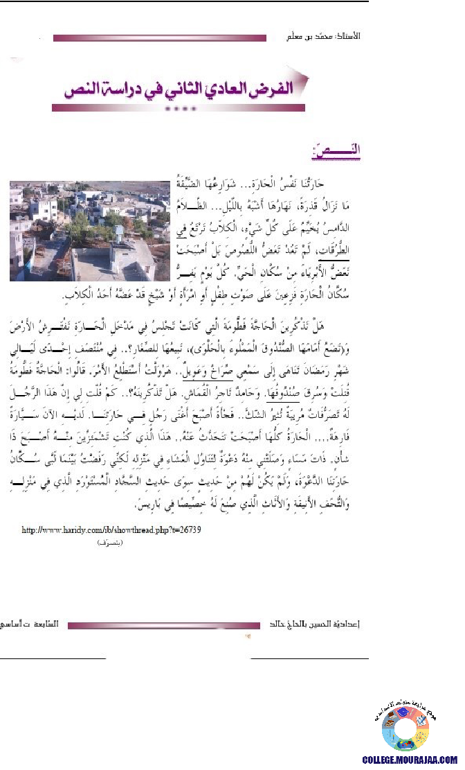 فرض_مراقبة_سنة_السابعة_في_العربية_الثلاثي_الثاني11