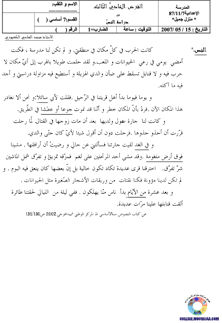 فرض_مراقبة_سنة_السابعة_في_العربية_الثلاثي_الثالث14