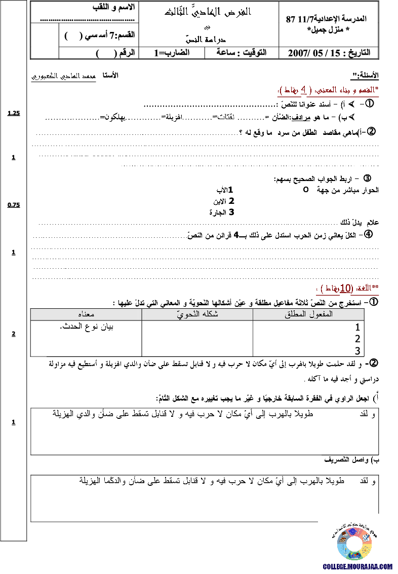 فرض_مراقبة_سنة_السابعة_في_العربية_الثلاثي_الثالث14
