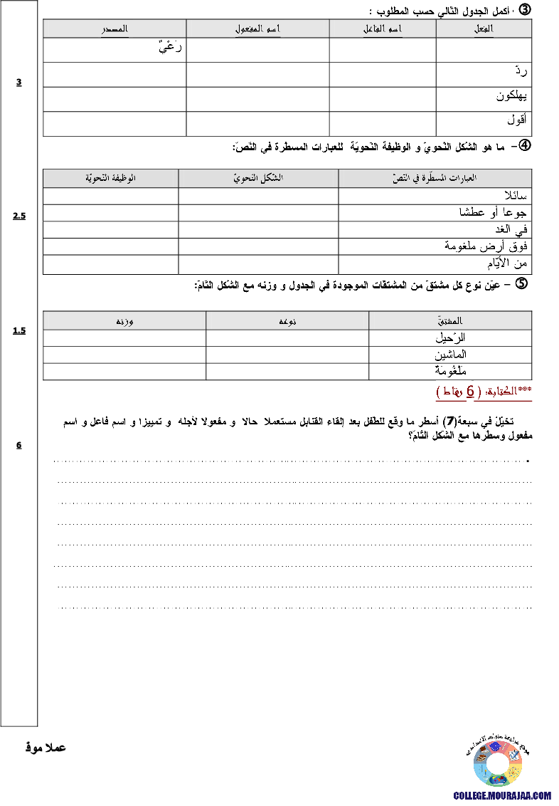 فرض_مراقبة_سنة_السابعة_في_العربية_الثلاثي_الثالث14