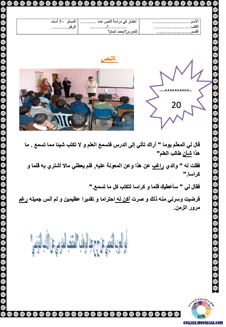 فرض_مراقبة_سنة_السابعة_في_العربية_الثلاثي_الثالث15