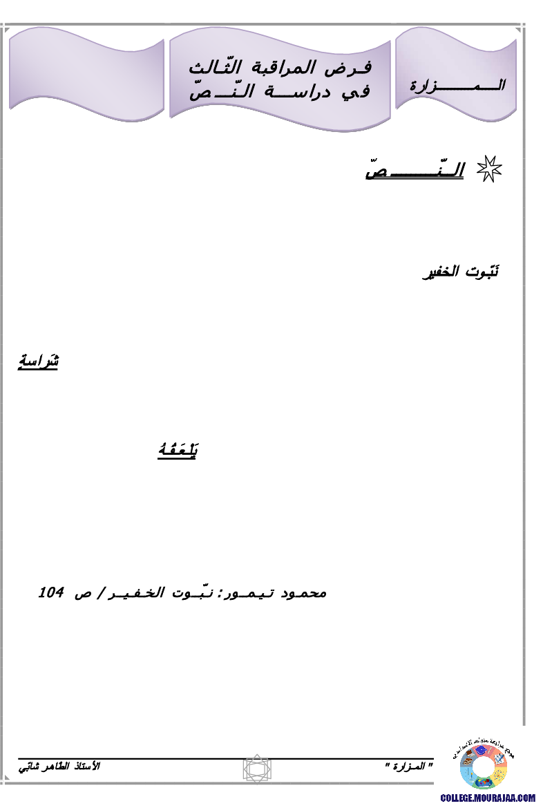 فرض_مراقبة_سنة_السابعة_في_العربية_الثلاثي_الثالث16