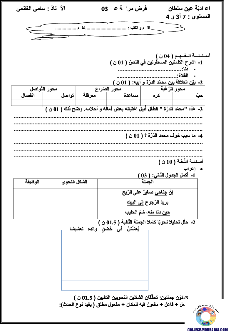 فرض_مراقبة_سنة_السابعة_في_العربية_الثلاثي_الثالث17