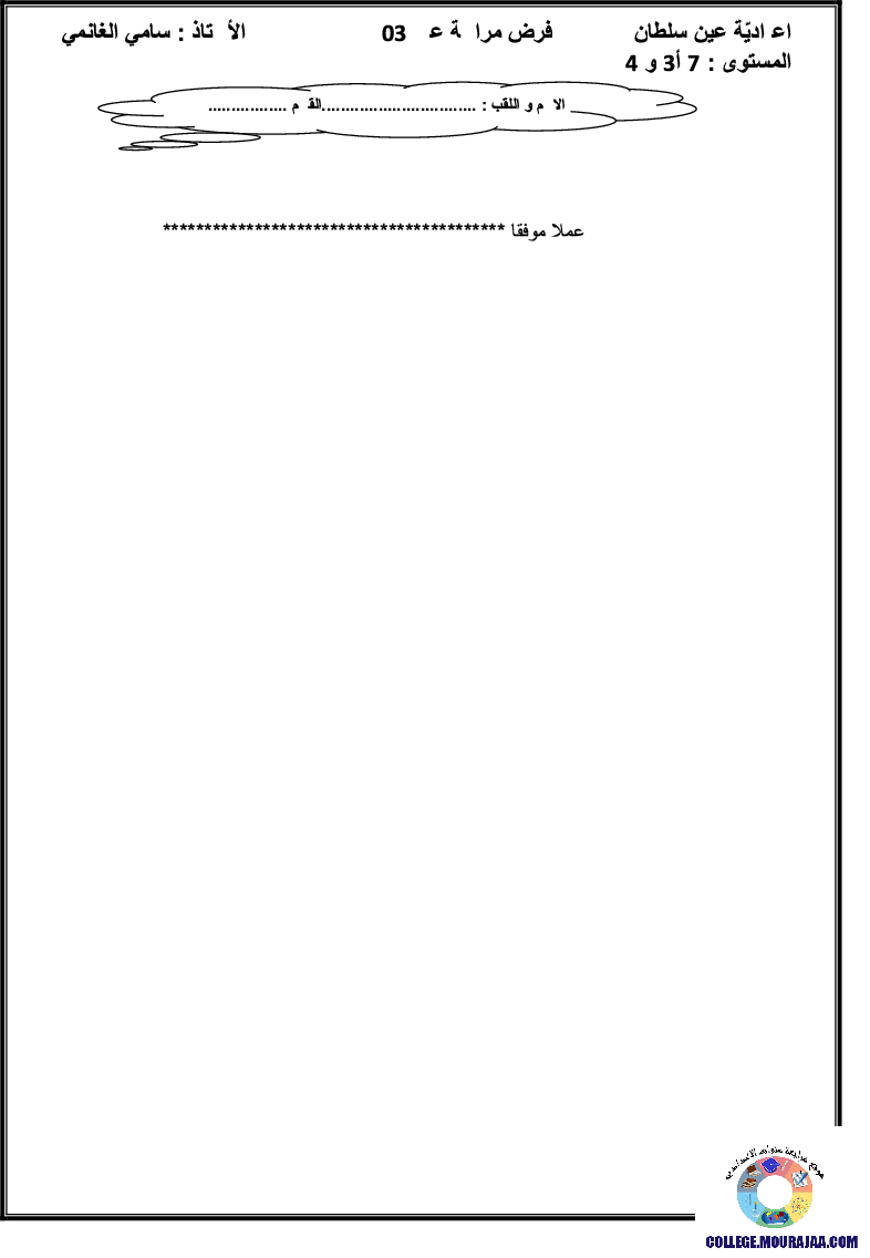 فرض_مراقبة_سنة_السابعة_في_العربية_الثلاثي_الثالث17