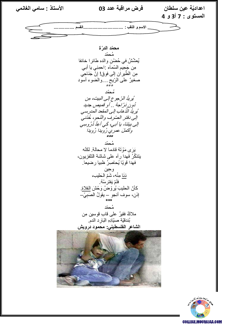 فرض_مراقبة_سنة_السابعة_في_العربية_الثلاثي_الثالث19