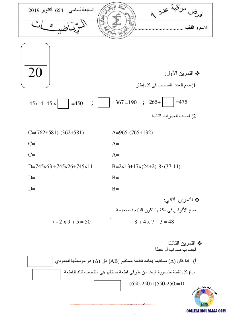 فرض_مراقبة_سنة_السابعة_في_الرياضيات_الثلاثي_الأول59