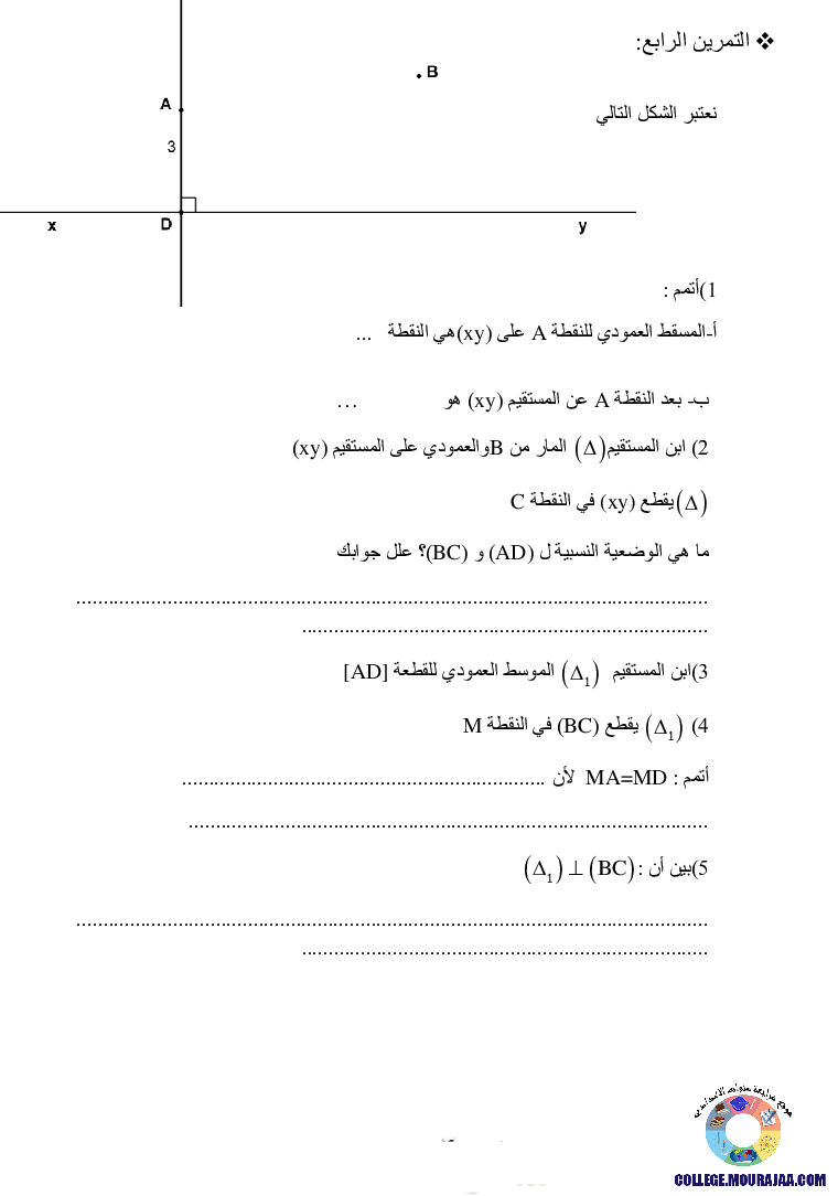 فرض_مراقبة_سنة_السابعة_في_الرياضيات_الثلاثي_الأول59