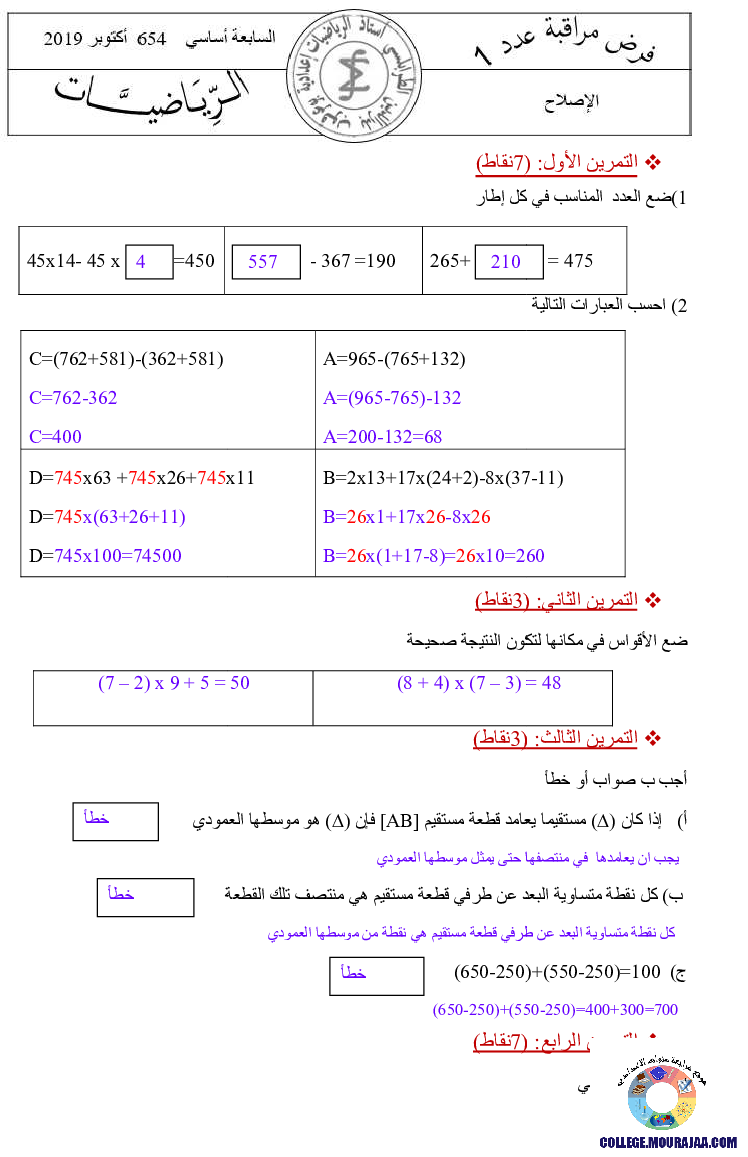 فرض_مراقبة_سنة_السابعة_في_الرياضيات_الثلاثي_الأول59