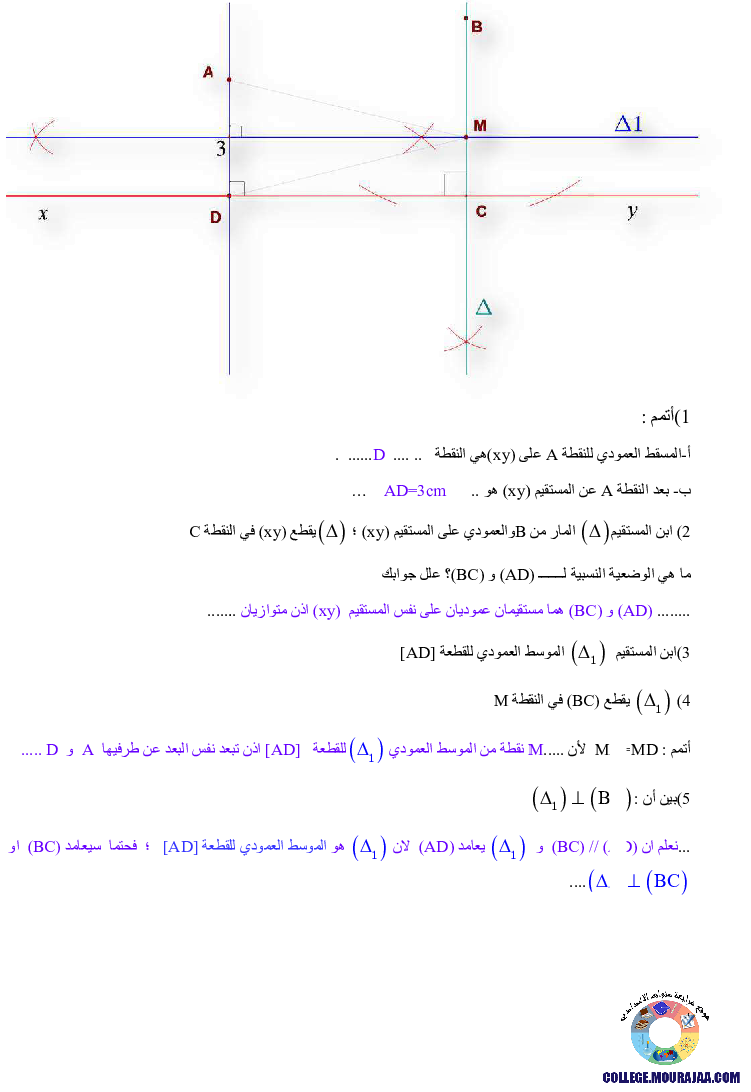 فرض_مراقبة_سنة_السابعة_في_الرياضيات_الثلاثي_الأول59
