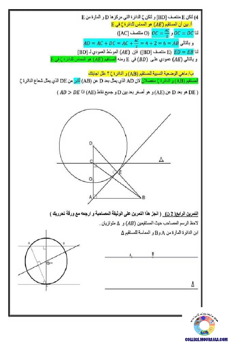 فرض_مراقبة_سنة_السابعة_في_الرياضيات_الثلاثي_الأول60