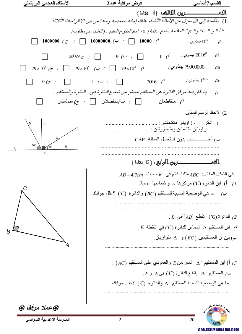 فرض_مراقبة_سنة_السابعة_في_الرياضيات_الثلاثي_الثاني62
