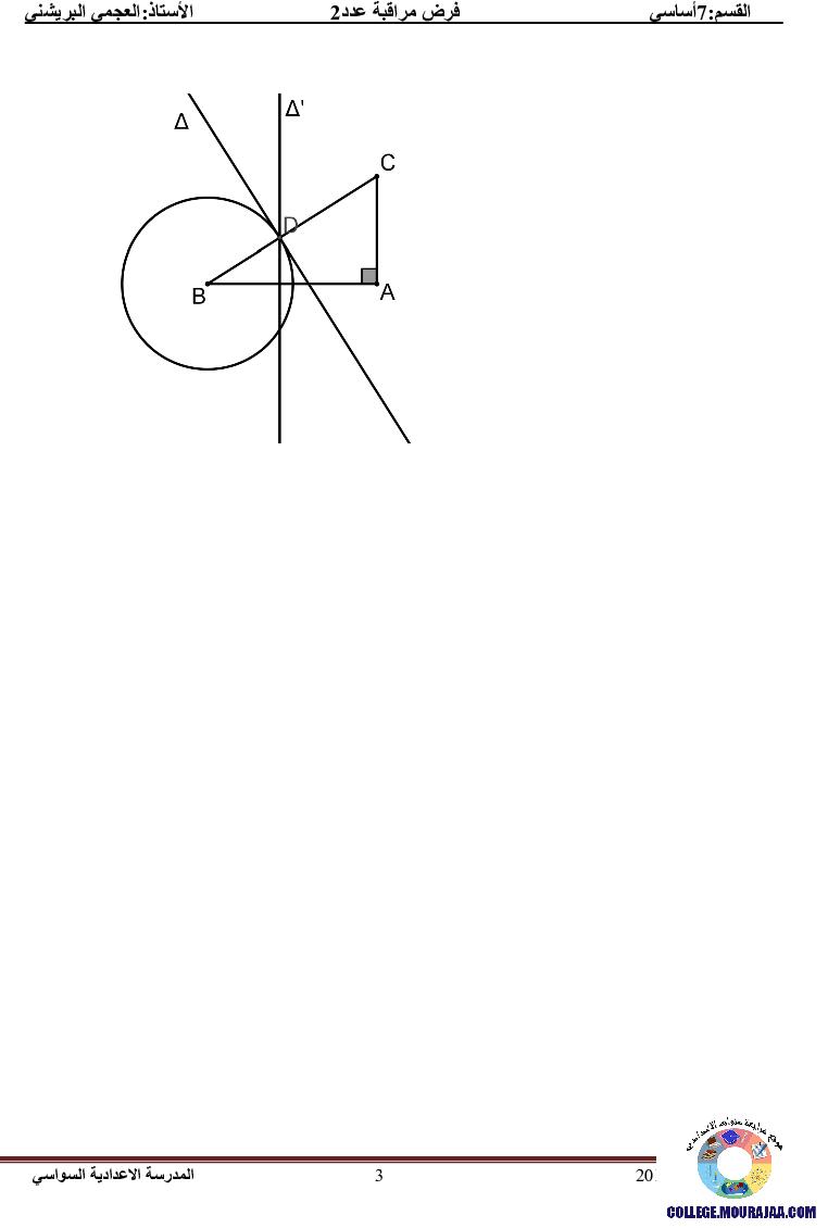 فرض_مراقبة_سنة_السابعة_في_الرياضيات_الثلاثي_الثاني62