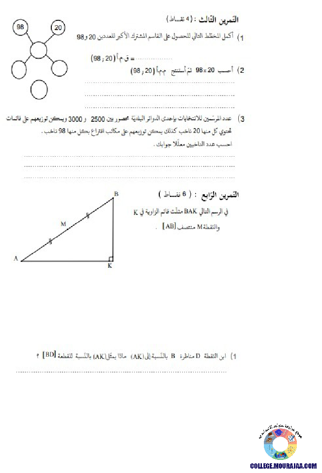 فرض_مراقبة_سنة_السابعة_في_الرياضيات_الثلاثي_الثالث67