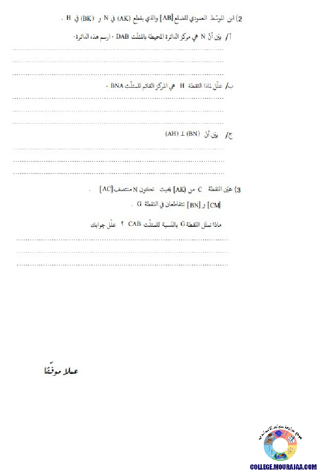 فرض_مراقبة_سنة_السابعة_في_الرياضيات_الثلاثي_الثالث67