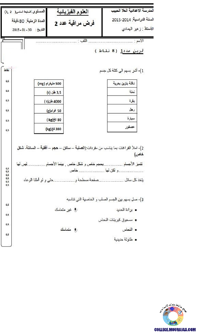 فرض_مراقبة_سنة_السابعة_في_العلوم_الفيزيائية_الثلاثي_الثاني68
