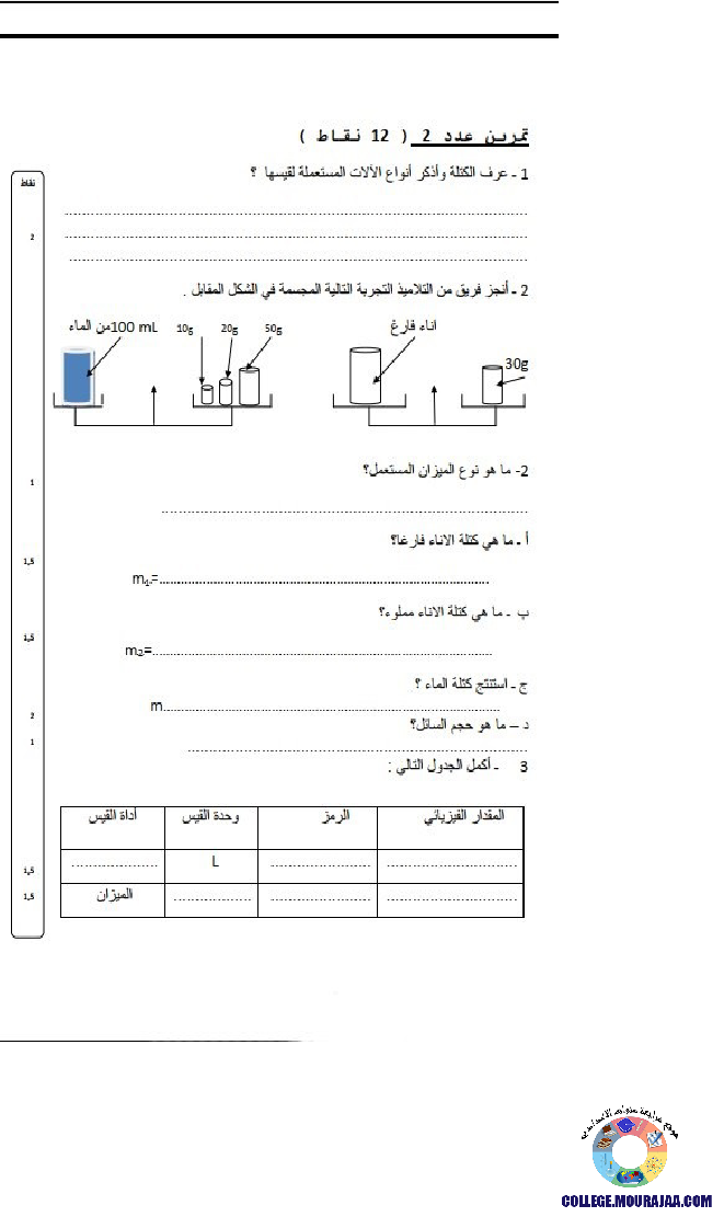 فرض_مراقبة_سنة_السابعة_في_العلوم_الفيزيائية_الثلاثي_الثاني68