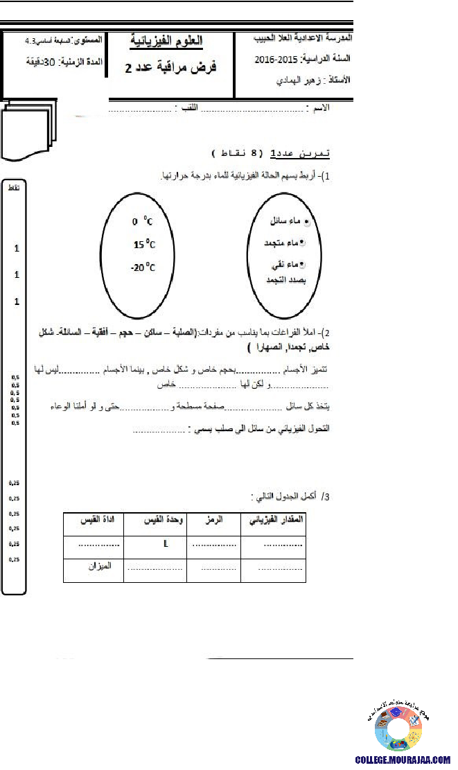 فرض_مراقبة_سنة_السابعة_في_العلوم_الفيزيائية_الثلاثي_الثاني68