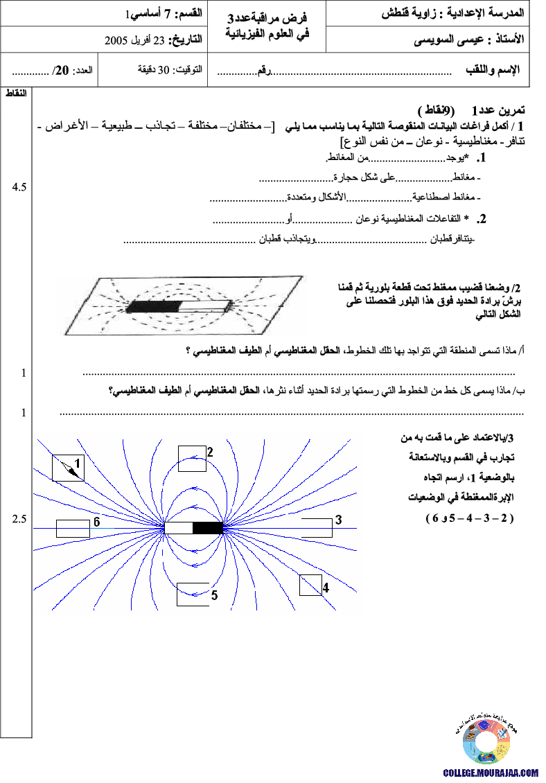 فرض_مراقبة_سنة_السابعة_في_العلوم_الفيزيائية_الثلاثي_الثالث72