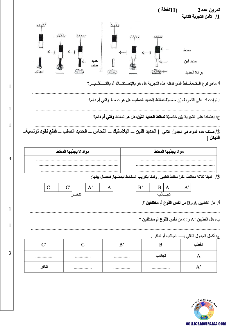 فرض_مراقبة_سنة_السابعة_في_العلوم_الفيزيائية_الثلاثي_الثالث72