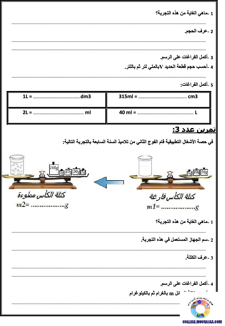 فرض_مراقبة_سنة_السابعة_في_العلوم_الفيزيائية_الثلاثي_الثالث73