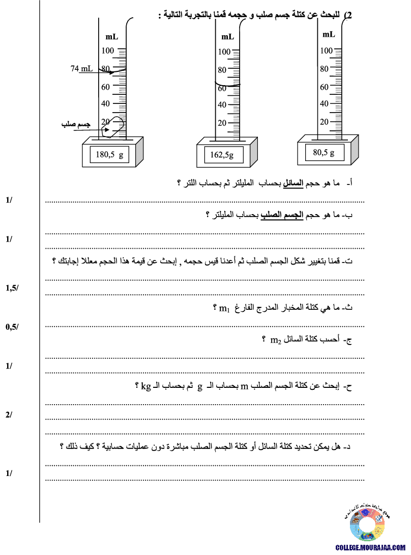 فرض_مراقبة_سنة_السابعة_في_العلوم_الفيزيائية_الثلاثي_الثالث75