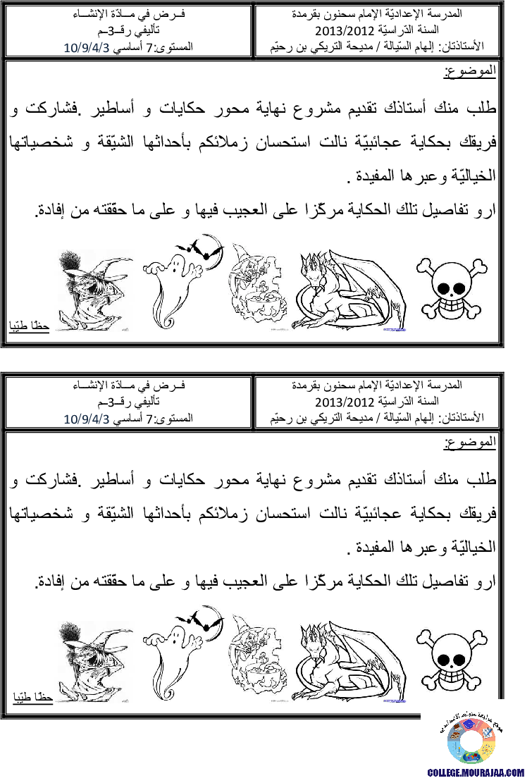 فرض_تأليفي_سنة_السابعة_في_العربية_الثلاثي_الثالث11