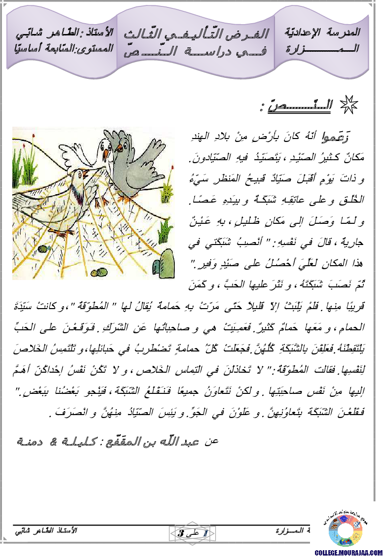 فرض_تأليفي_سنة_السابعة_في_العربية_الثلاثي_الثالث15