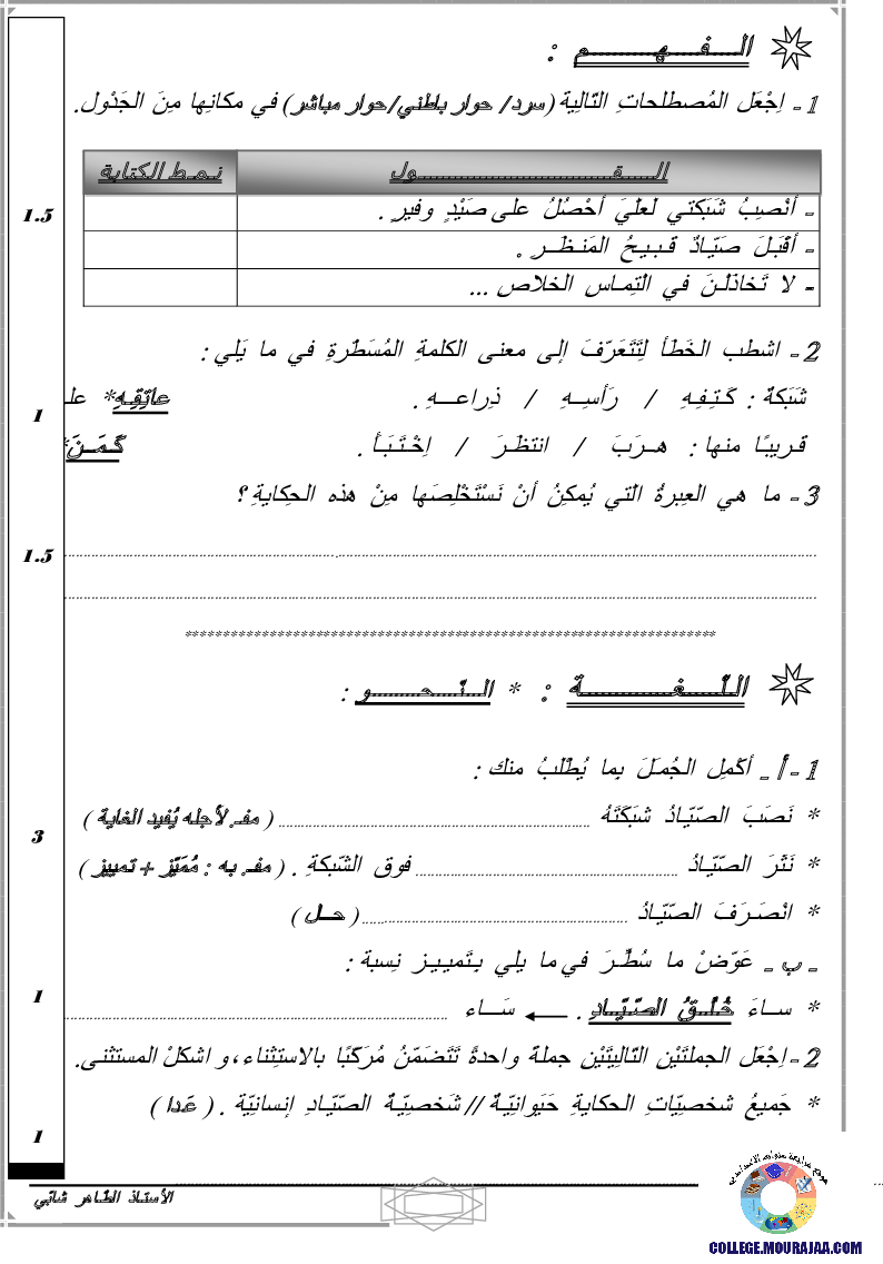 فرض_تأليفي_سنة_السابعة_في_العربية_الثلاثي_الثالث15
