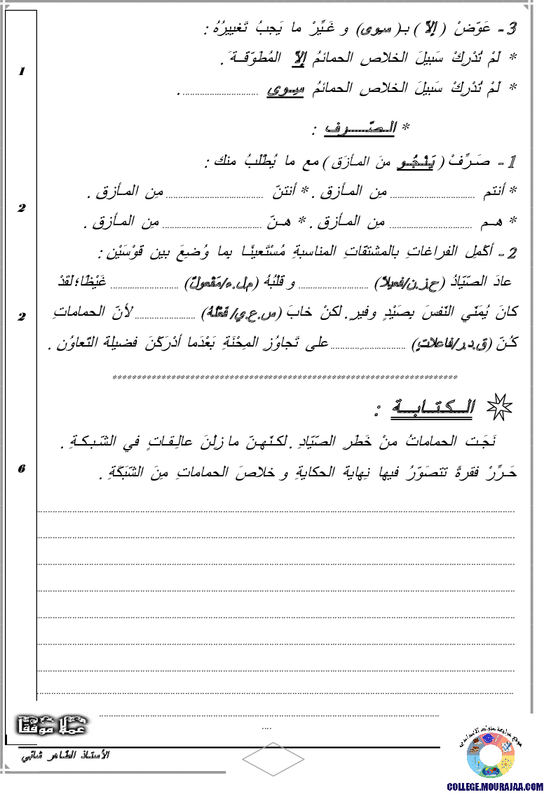 فرض_تأليفي_سنة_السابعة_في_العربية_الثلاثي_الثالث15