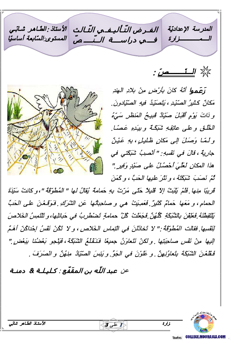 فرض_تأليفي_سنة_السابعة_في_العربية_الثلاثي_الثالث17