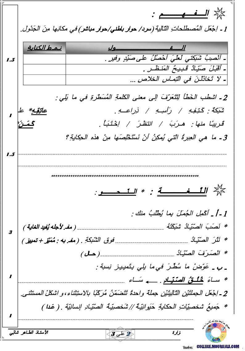 فرض_تأليفي_سنة_السابعة_في_العربية_الثلاثي_الثالث17