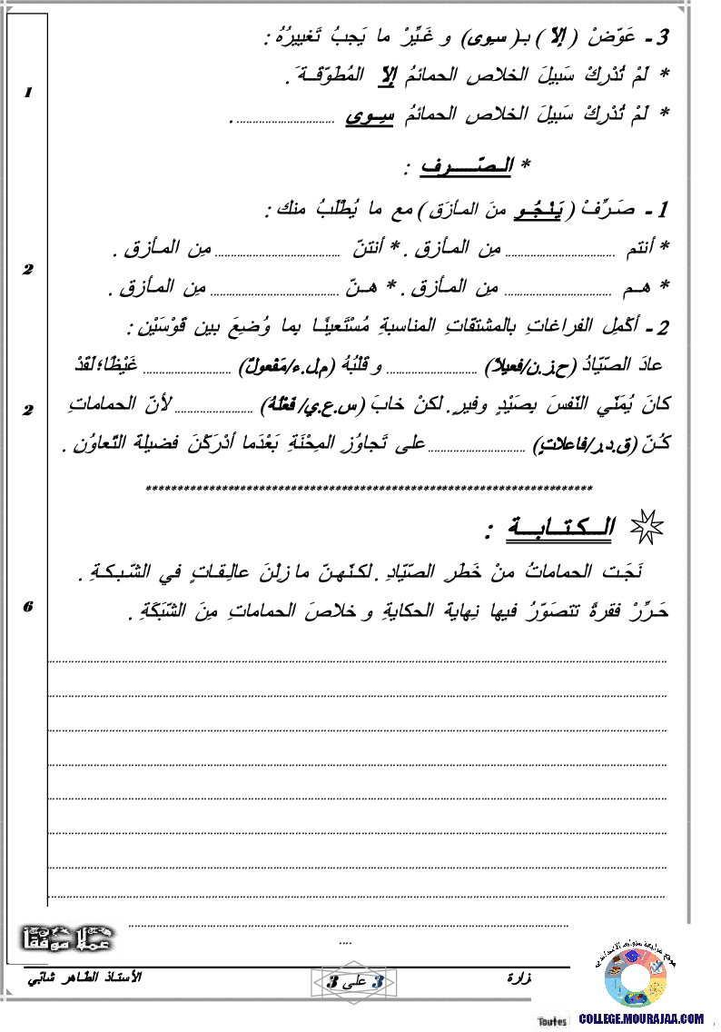 فرض_تأليفي_سنة_السابعة_في_العربية_الثلاثي_الثالث17